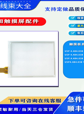 GT/GUNZE USP 4.484.038 SS-04/MZM-02/OM-14/TM-03触摸板保护膜