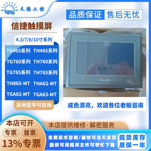 信捷7寸触摸屏TG765/TH765
