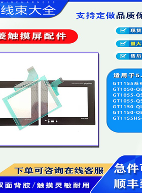 GT1050-QBBD-C GT1055-QSBD-C三菱GT1150-QLBD/QLBDQ保护膜触摸板