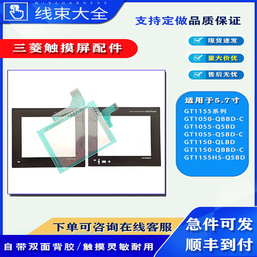 三菱触摸屏保护膜触摸板配件