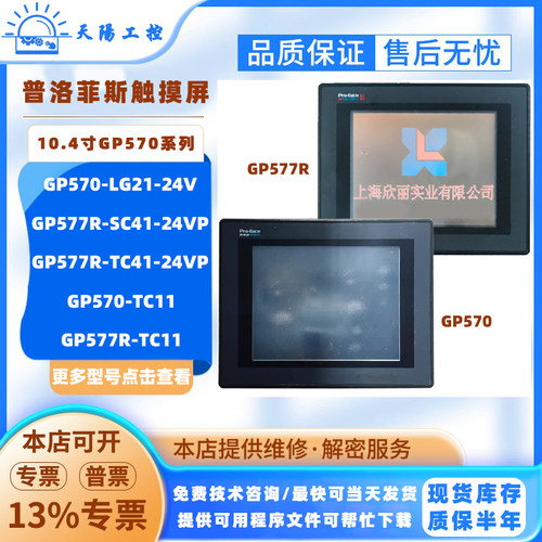 GP577R/GP570-TC11普洛菲斯GP577R-SC/TC41-24VP GP570-LG21-24V - 封面