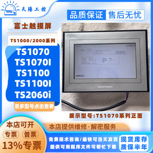 日本富士触摸屏7寸TS1070 TS1070I触控屏10.1寸TS1100I TS2060i