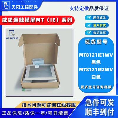 威纶通触摸屏12.1寸MT8121IE2WV
