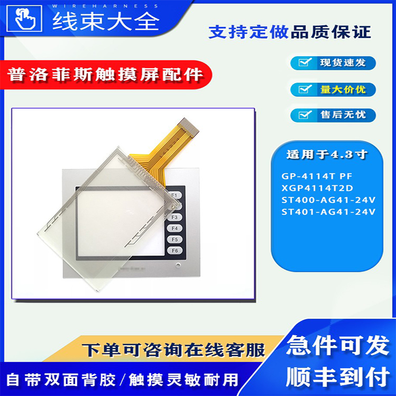 普洛菲斯触摸屏全新触摸板保护膜