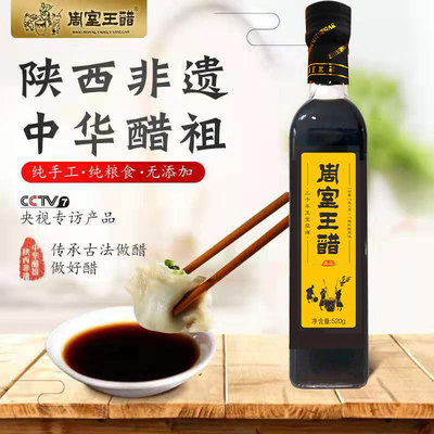 周室王醋圣品陕西特产精酿老陈醋