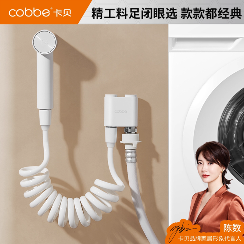 卡贝白色马桶喷枪冲洗水龙头伴侣卫生间角阀磁吸高压妇洗厕所水枪