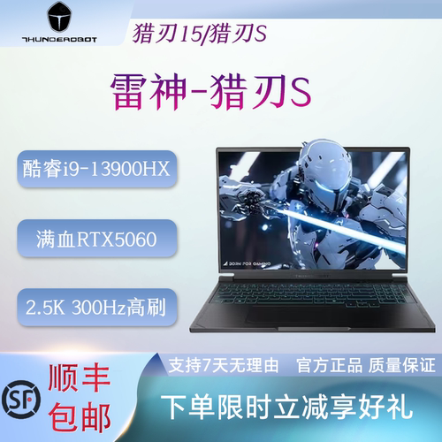 雷神猎刃S/15RTX5060高刷游戏本