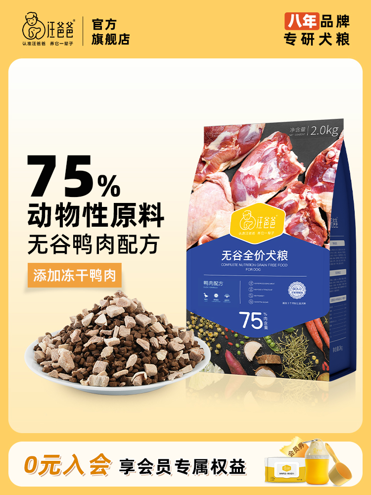 汪爸爸无谷鸭肉配方狗粮泰迪柯基幼成犬冻干通用型旗舰店官方正品