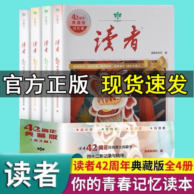 官方读者读点经典暑假阅读计划