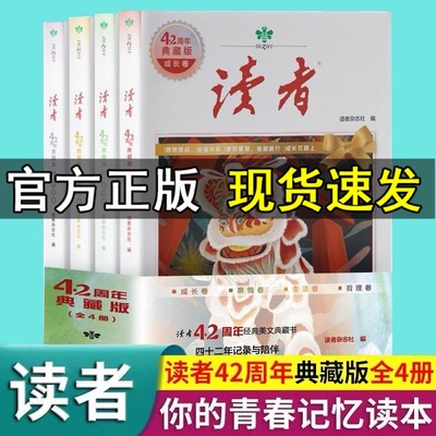 官方读者读点经典暑假阅读计划