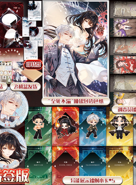 至死方休：预知（印特签版）+周边 番茄小说网金番作家六个葫芦无限流力作 纯恨疯批人设永劫轮回 新增出版番外《沈灵雪》青春文学