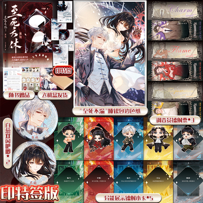 至死方休：预知（印特签版）+周边 番茄小说网金番作家六个葫芦无限流力作 纯恨疯批人设永劫轮回 新增出版番外《沈灵雪》青春文学