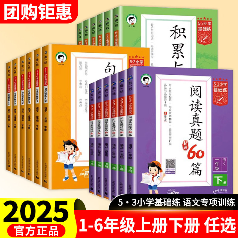 2024秋季上册53小学语文