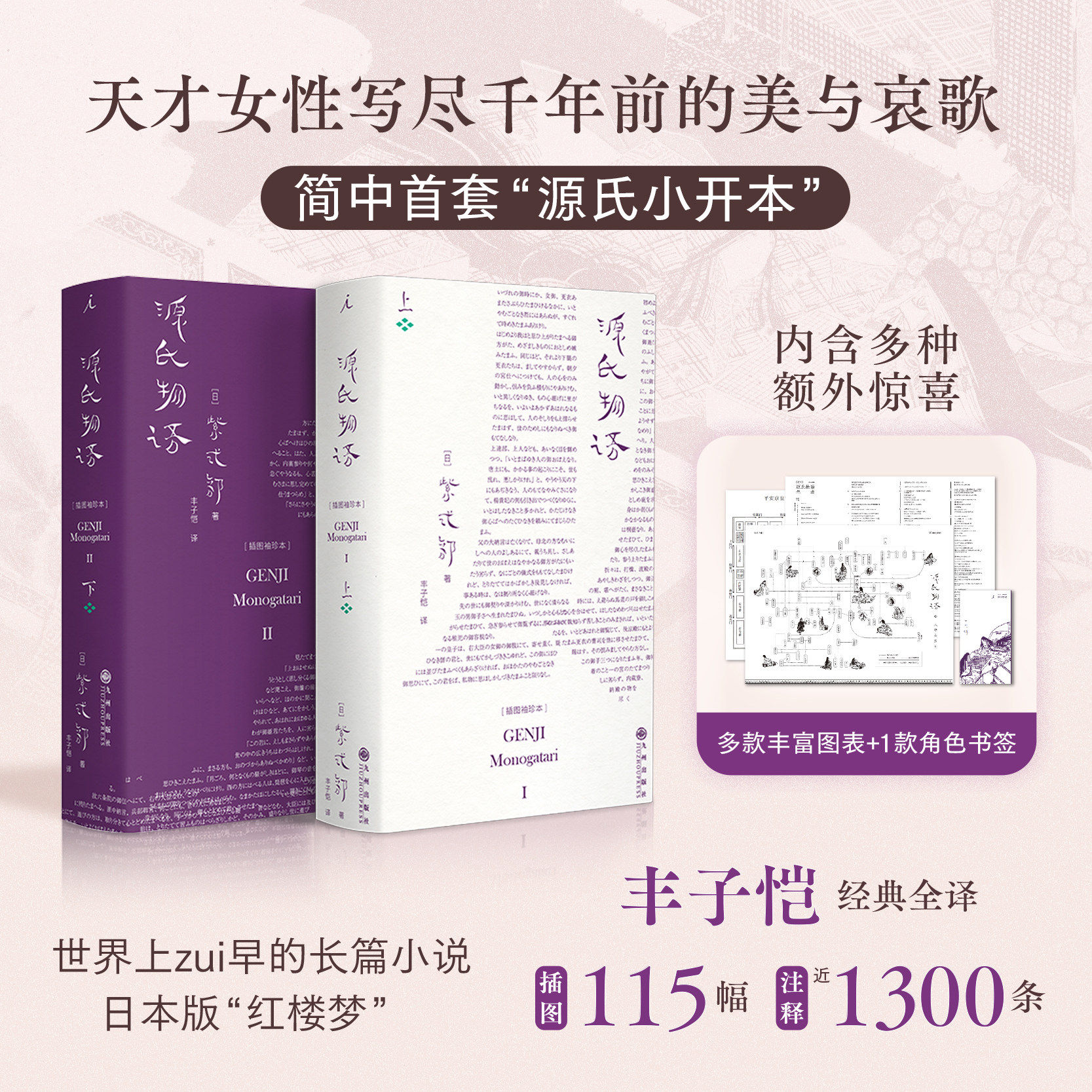 源氏物语 插图袖珍本 [日]紫式部著 丰子恺译 天才女性写尽千年前的美与哀歌 日本版“红楼梦”理想国图书 世界经典名著