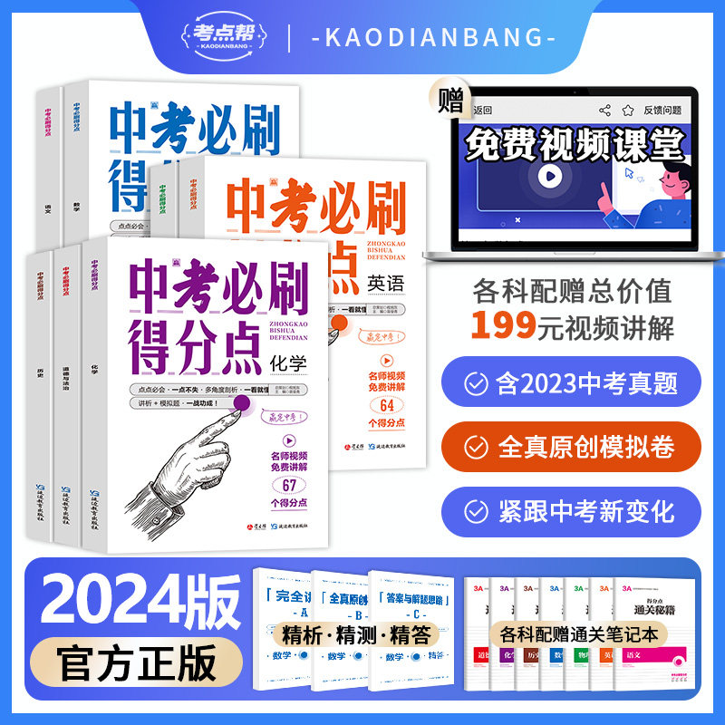 2024初中数学必刷得分点