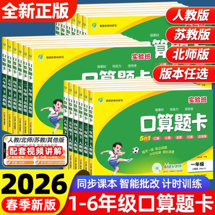 2026春雨实验班口算题卡一二三四五六上下册人教北师苏教版 计算应用题乘法同步练习测试题 数学思维训练口算天天练大通关竖式