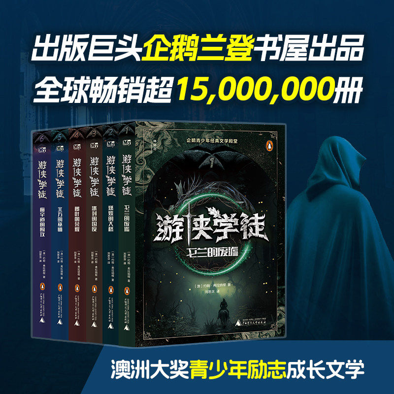 游侠学徒全6册澳洲大奖青少年励志成长文学戈兰的废墟燃烧的大桥冰封的国度橡叶的荣耀北方的巫师文学幻想小说小学中高年级阅读
