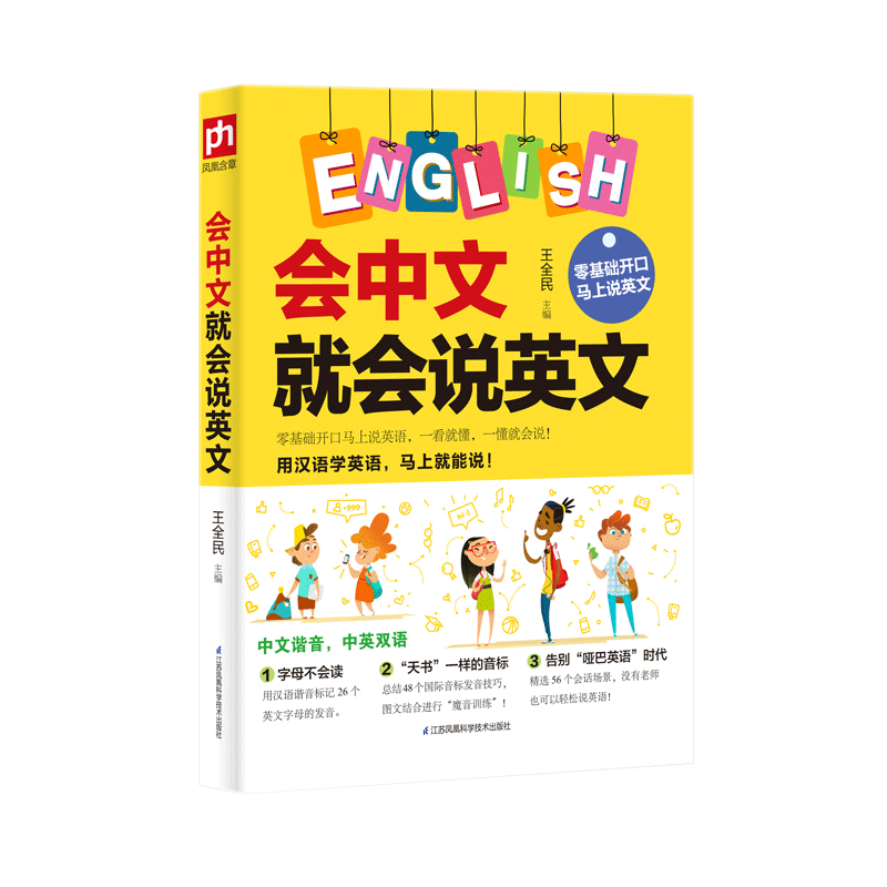 全3册 英语口语马上说+8000英语单词+会中文就会说英文 英语口语书籍