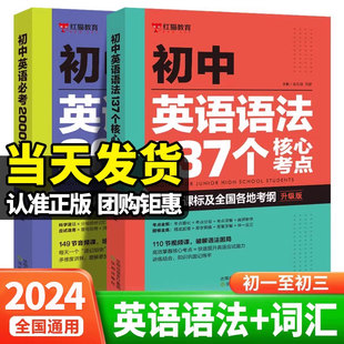 2024年初中英语语法137个核心考点＋新版 初中英语考2000词英语语法大全语法与词汇2000题专练知识点 初中英语考词2000新版