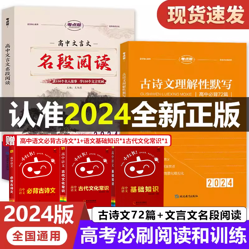 2024专项训练考点帮真题演练