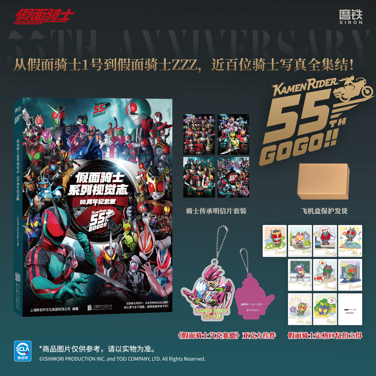 假面骑士系列视觉志 55周年纪念版 官方正版经典特摄IP日本布鲁可假面骑士zzz画集设定集奥特曼磨铁图书