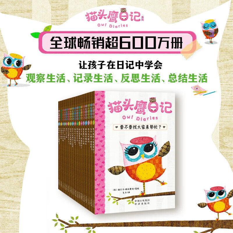 全套17册猫头鹰日记1-17中文版 学乐大树系列儿童桥梁章节书 小学生课外阅读书籍 中译出版社