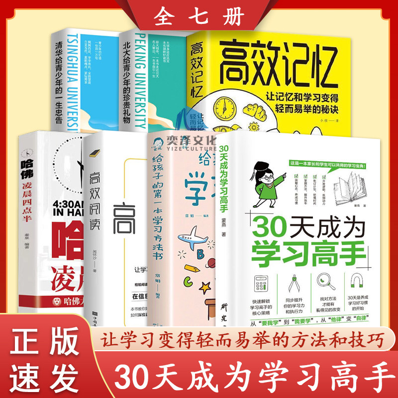 30天成为学习高手+拿来就用中