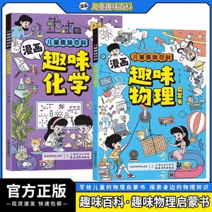 小四門語文數(shù)學心理學時間管理全套小升初4 正版 兒童趣味百科全書漫畫版 物理化學生物地理小學版 12歲小學生課外閱讀繪本科普啟蒙
