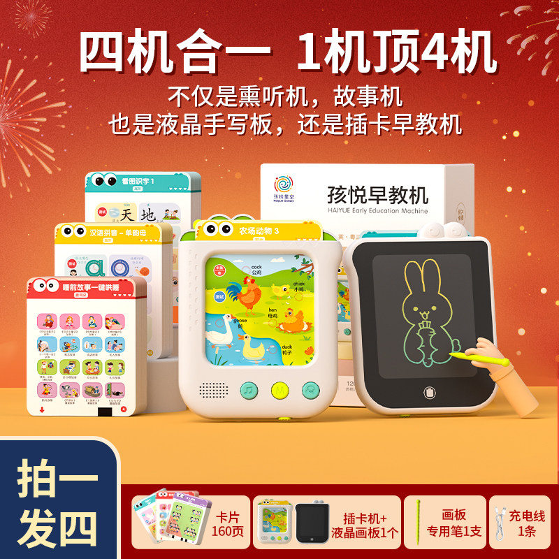 正版 孩悦4合1早教机趣味卡片发声液晶画板儿歌故事幼儿启蒙益智玩具中英粤三语启蒙识字语数英点读书幼小衔接神器会说话的0-2-6岁