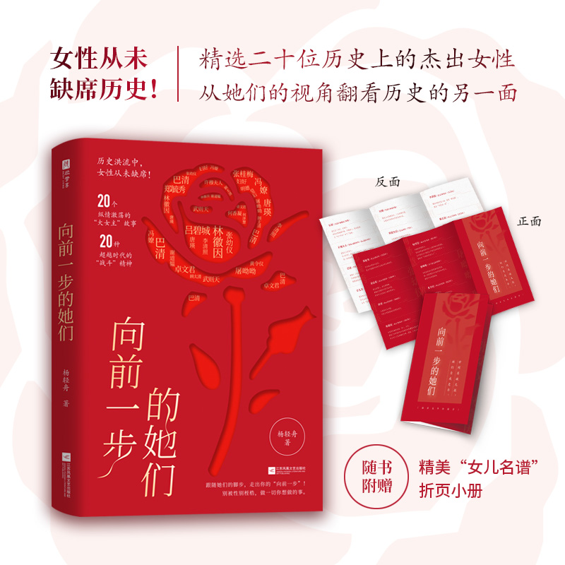 向前一步的她们 杨轻舟著20个大女主故事 20种战斗精神 林徽因 屠呦呦 李清照等20位女性力量课外书籍畅销书排行榜