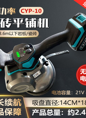 超易平瓷砖平铺贴砖机4万毫安CYP10贴砖机大功率数显振动器2116
