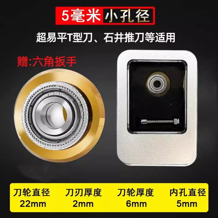 瓷砖推刀刀轮配件5毫米