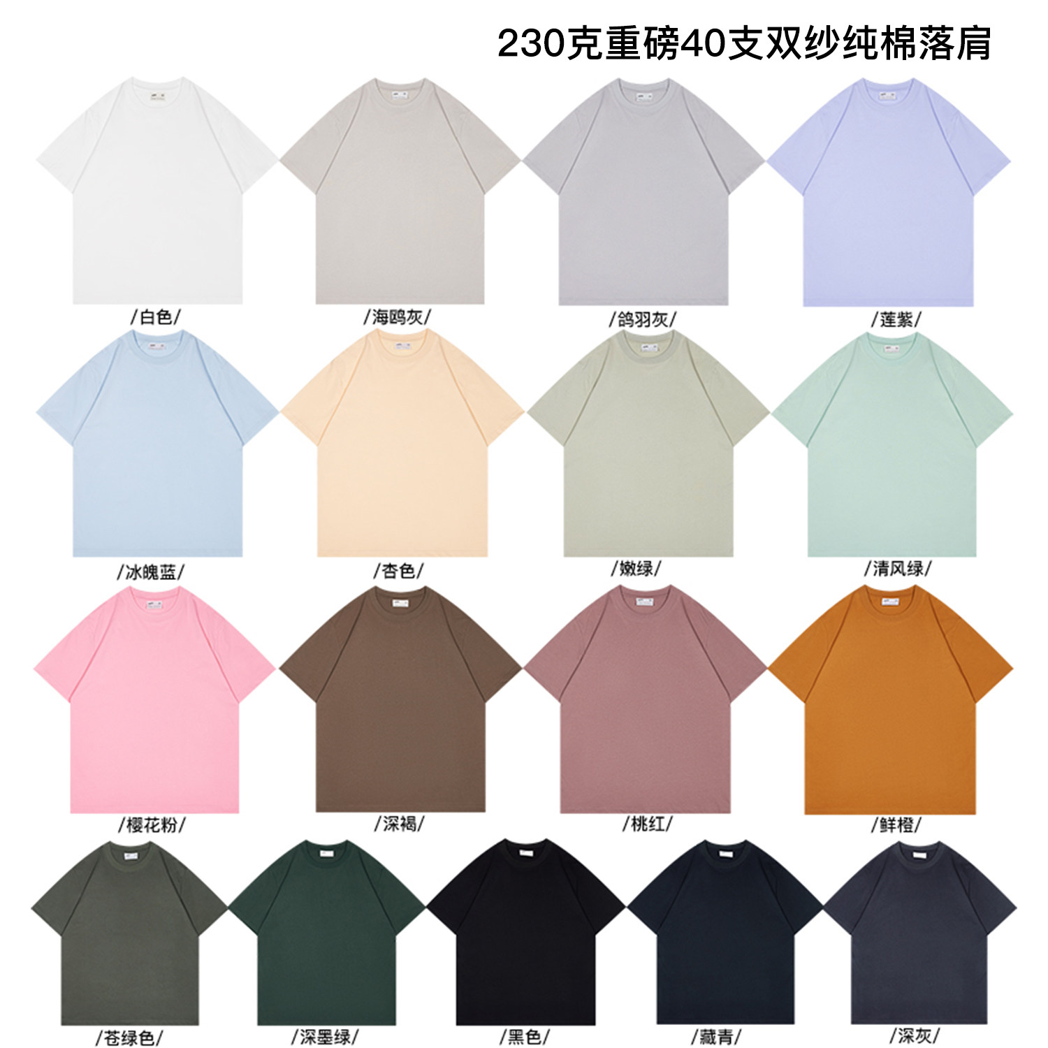 bstin纯色t恤230克重磅40支双纱落肩袖100%纯棉
