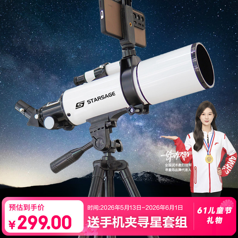 寻星师白精灵天文望远镜高倍高清观星中小学生专用六一儿童节礼物