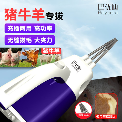 巴优迪拔猪毛神器商用脱毛机