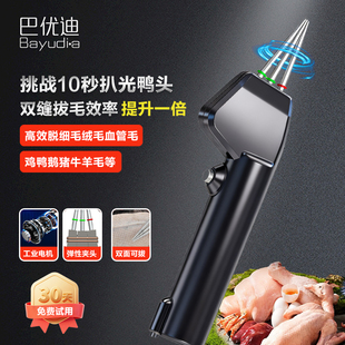 巴优迪拔毛神器鸡毛鸭毛电动去杀鸭鹅家禽脱毛机帆水高效家商用