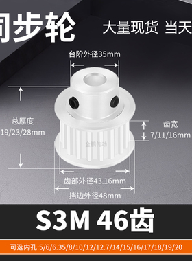 同步轮S3M46齿BF齿宽7/11/16内孔681012ST马达钢锥套定制同步带轮
