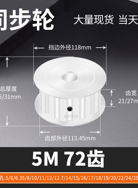 同步轮5M72齿AF型齿宽21/27内孔101215192马达钢锥套定制同步带轮