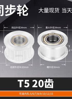 同步轮T520齿轴承齿宽11/16内孔567810120马达钢锥套定制同步带轮