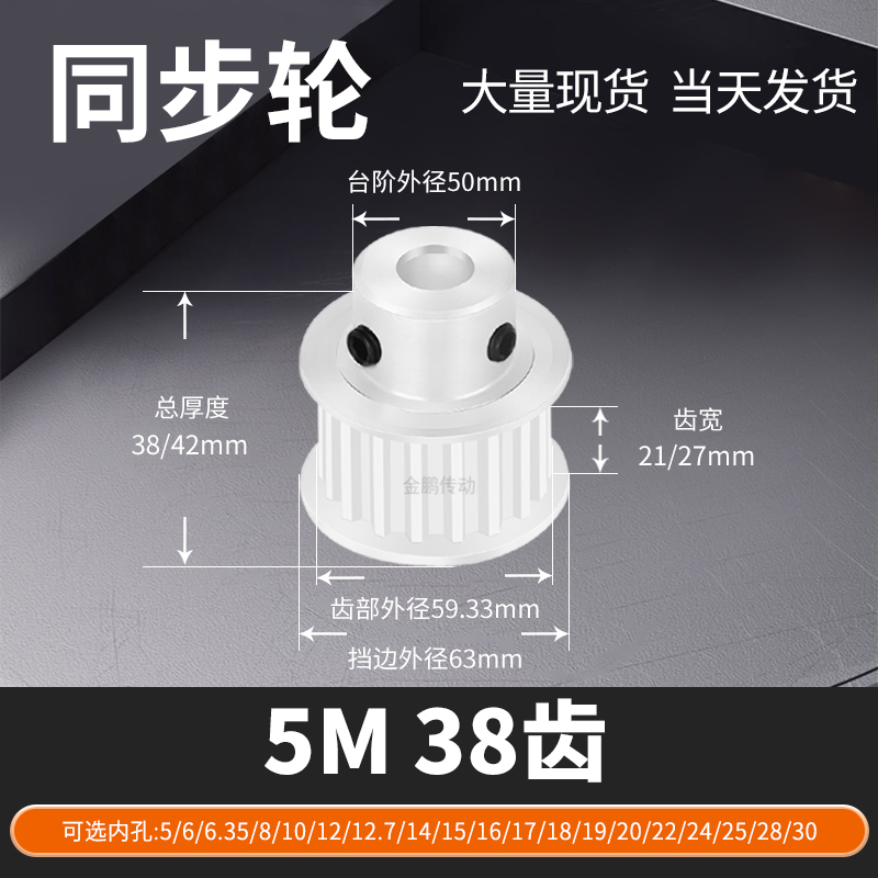 同步轮5M38齿BF齿宽21/27内孔56810121415马达钢锥套定制同步带轮