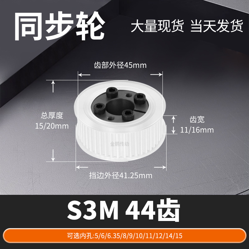 同步轮免键S3M44齿宽11/16内孔5 6 635810马达钢锥套定制同步带轮