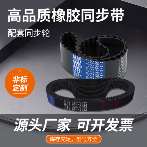 橡胶同步带非标同步齿带皮带轮