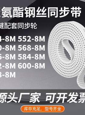 同步皮带8M5608M5688M5768M5848M5928M6008M608-8M同步压板皮带PU