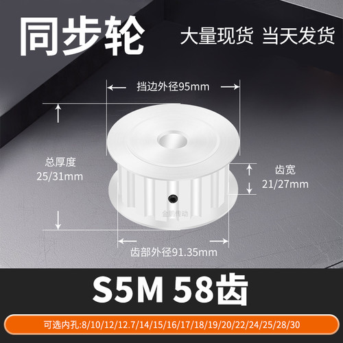 同步轮S5M58齿宽21/27AF内孔5 6 8 10 127马达钢锥套定制同步带轮