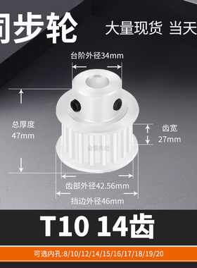 同步轮T1014齿BF齿宽27内孔121415171920T马达钢锥套定制同步带轮