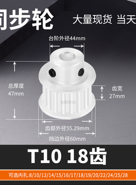 同步轮T1018齿BF齿宽27内孔121415171920T马达钢锥套定制同步带轮