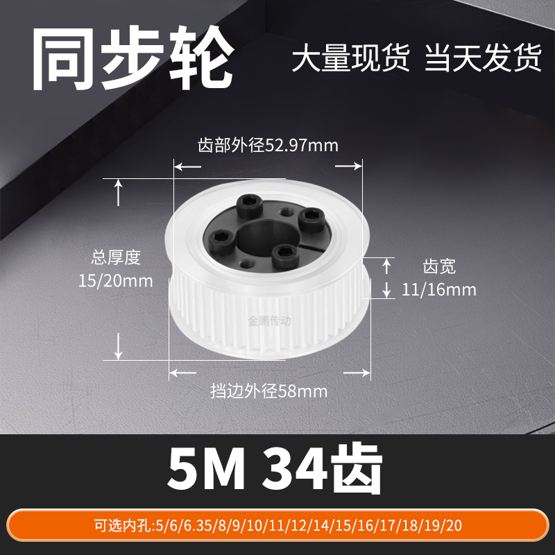 同步轮免键5M34齿宽11/16内孔56810121415马达钢锥套定制同步带轮