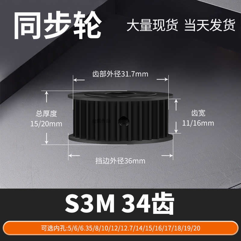 同步轮S3M34齿钢黑齿宽11/16内孔56381012马达钢锥套定制同步带轮