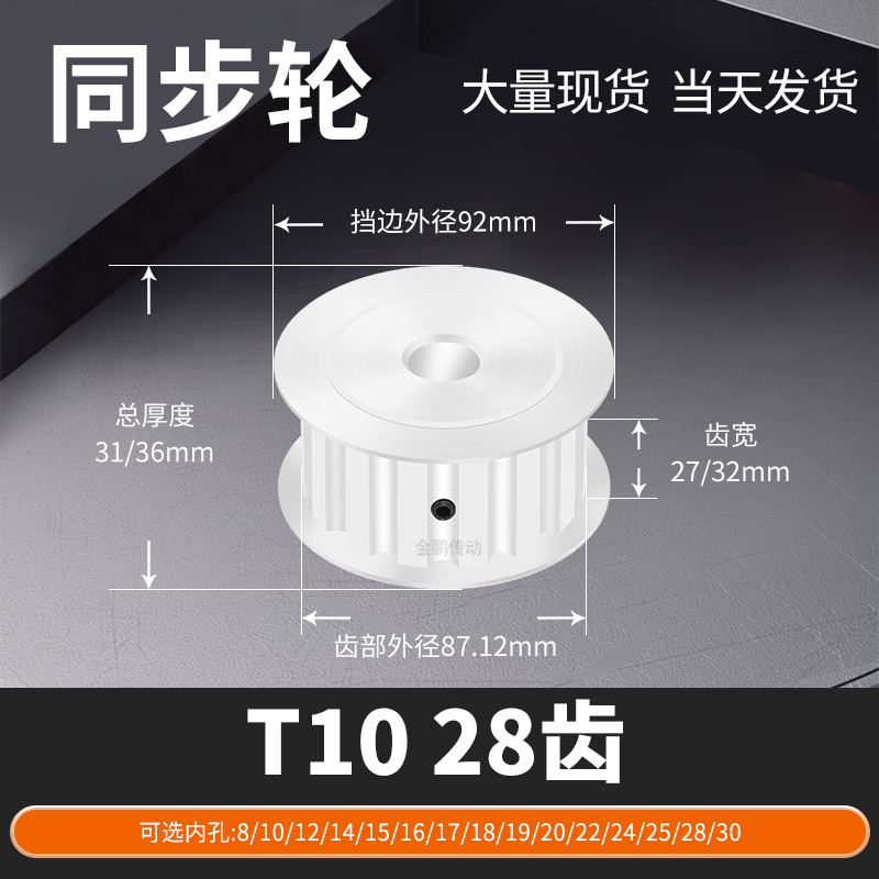 同步轮T1028齿AF齿宽27/32内孔1012141517马达钢锥套定制同步带轮