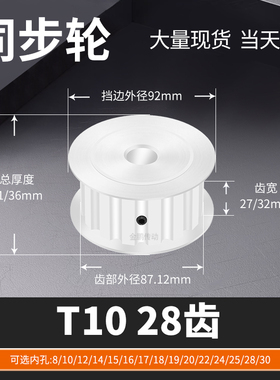 同步轮T1028齿AF齿宽27/32内孔1012141517马达钢锥套定制同步带轮